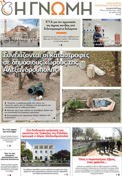 Η Γνώμη