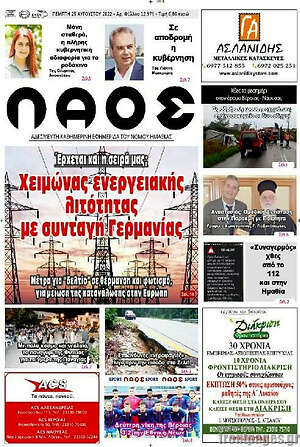Πρωτοσέλιδο Λαός