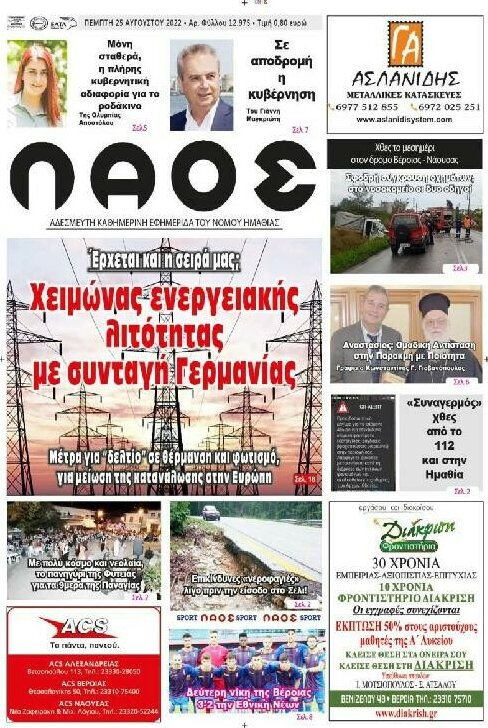 Λαός