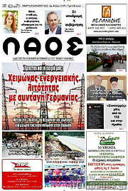 /Λαός