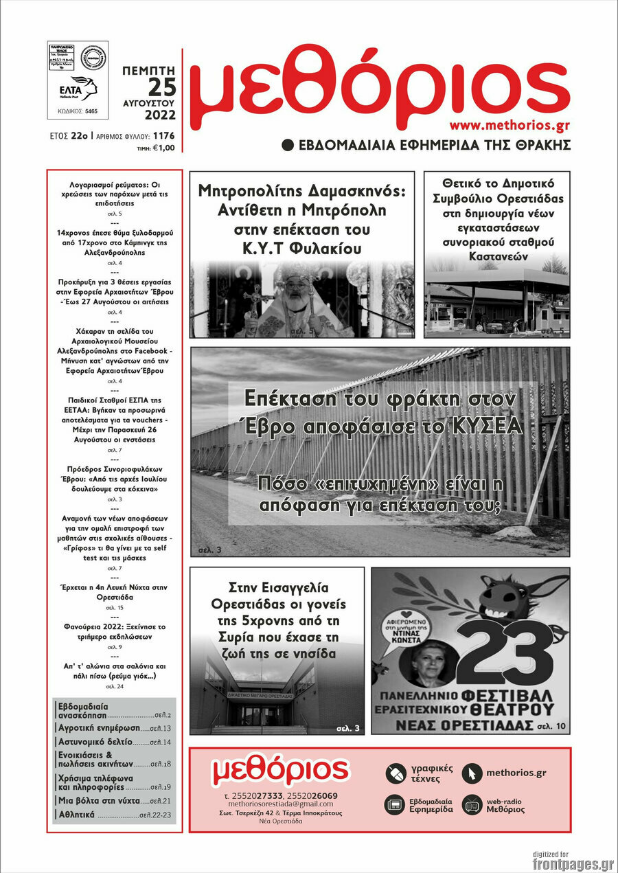 Μεθόριος