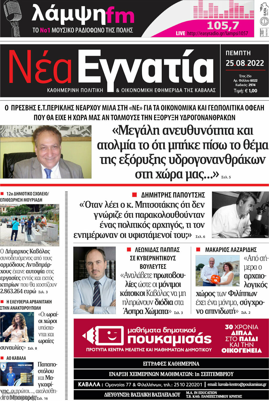 Νέα Εγνατία