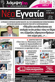 /Νέα Εγνατία