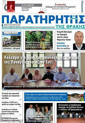 Πρωτοσέλιδο Παρατηρητής