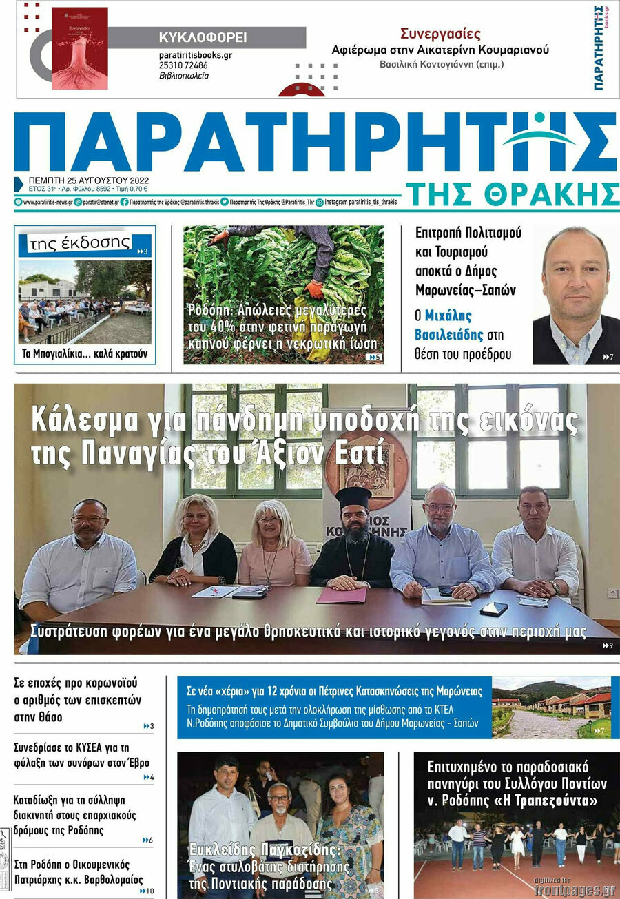 Παρατηρητής