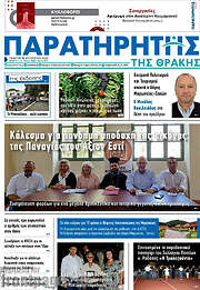 /Παρατηρητής