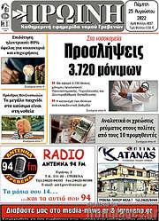 /Πρωινή Γρεβενών