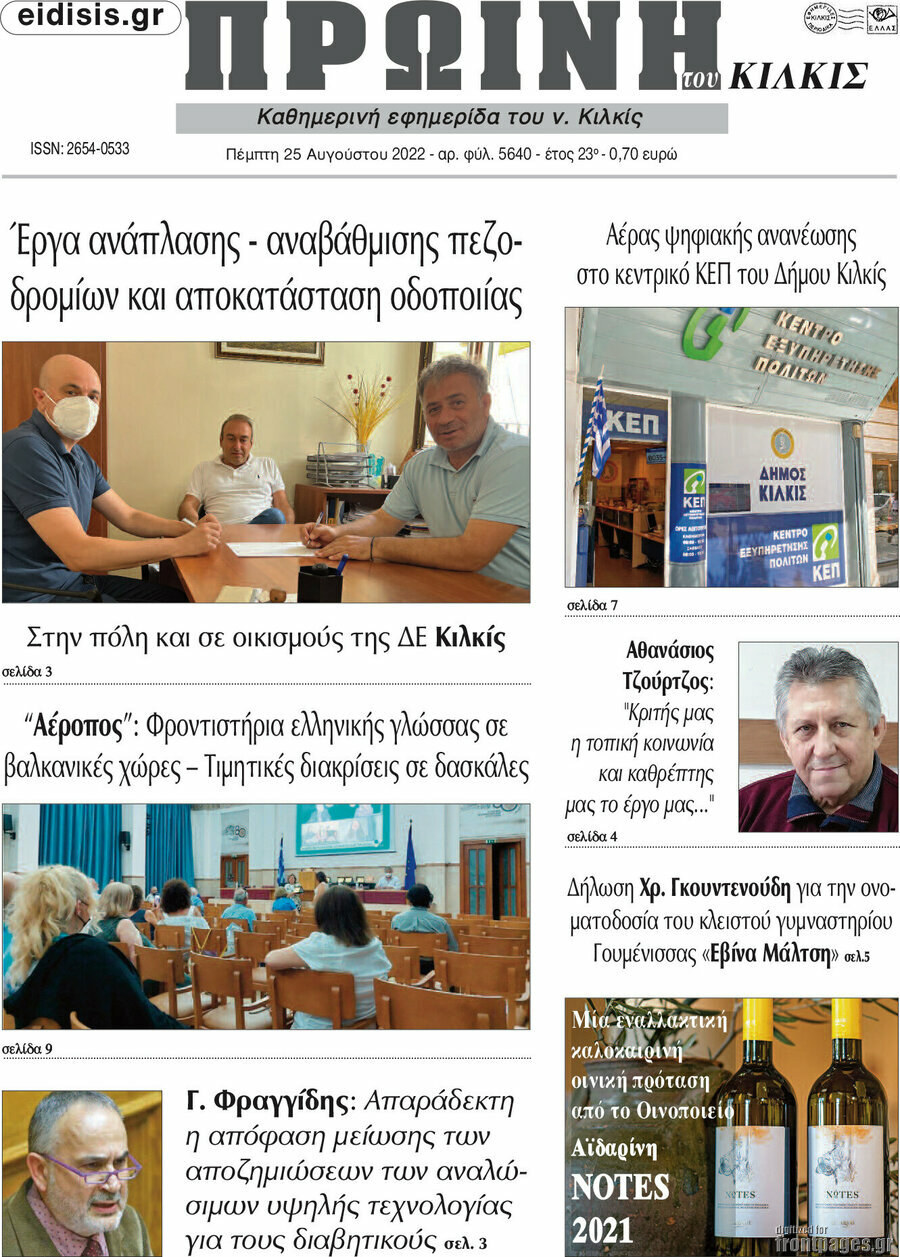 Πρωινή του Κιλκίς