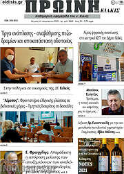 /Πρωινή του Κιλκίς