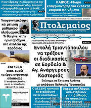 /Πτολεμαίος