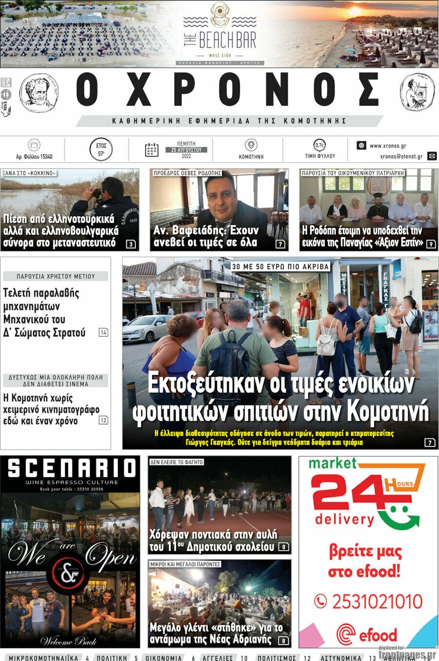 Χρόνος