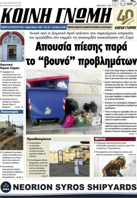 Κοινή Γνώμη