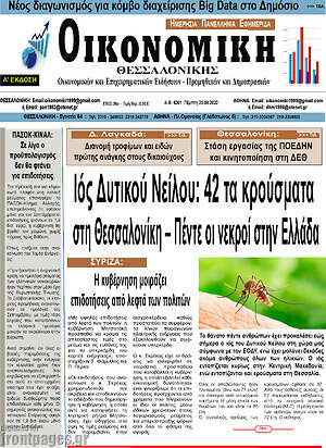 Πρωτοσέλιδο Οικονομική
