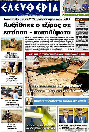 Πρωτοσέλιδο Ελευθερία