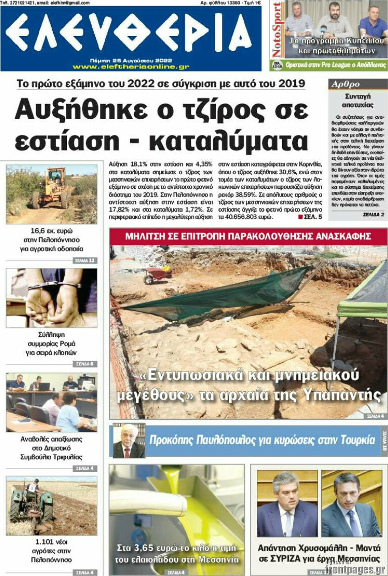 Ελευθερία