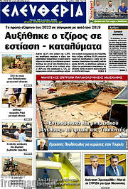 /Ελευθερία
