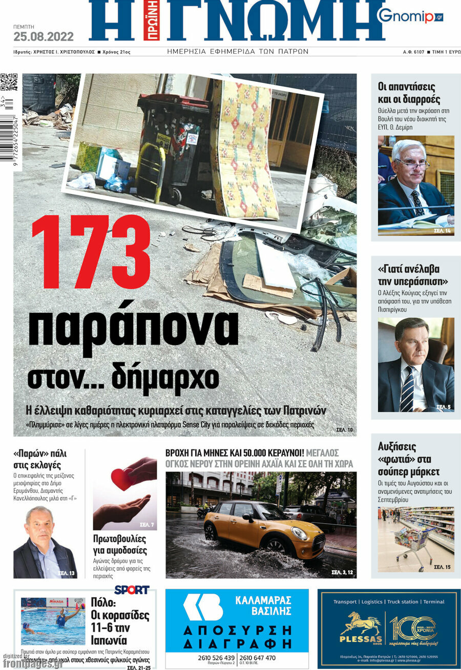 Η Γνώμη