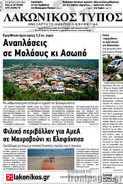 /Λακωνικός Τύπος