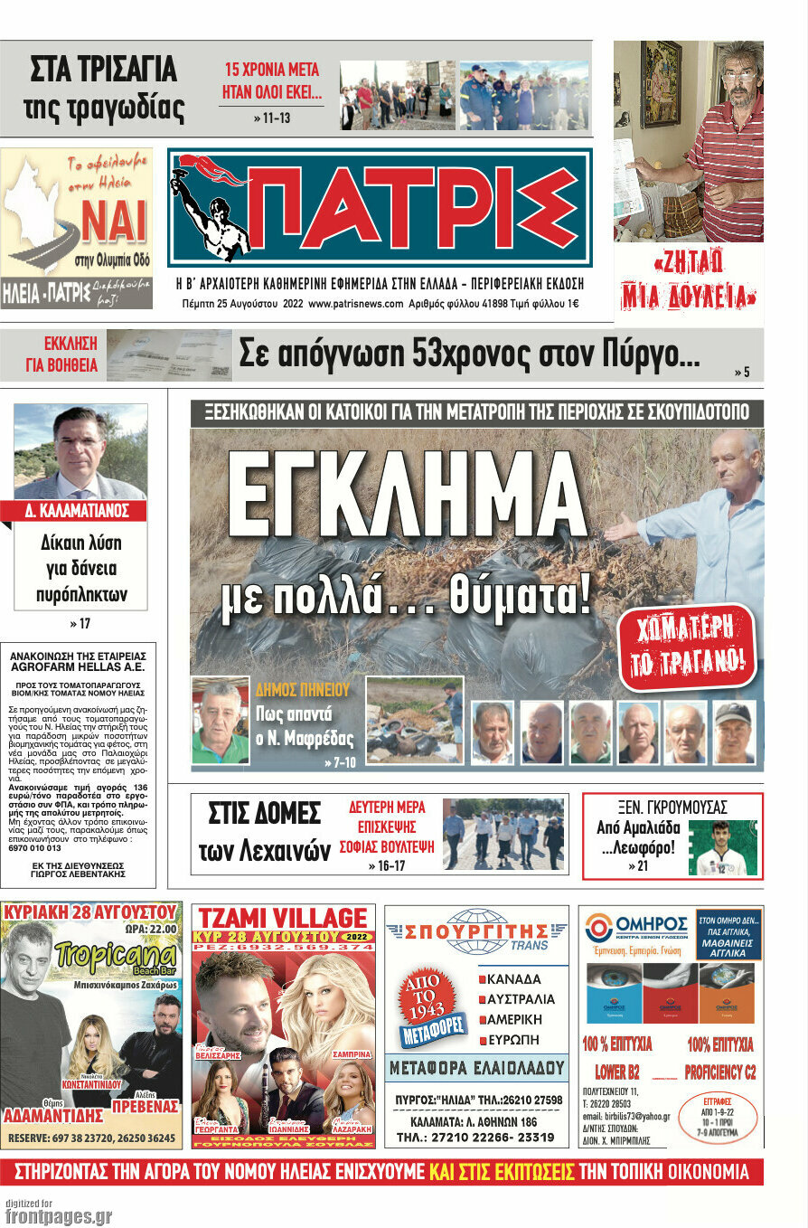 Πατρίς