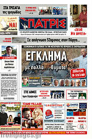 /Πατρίς