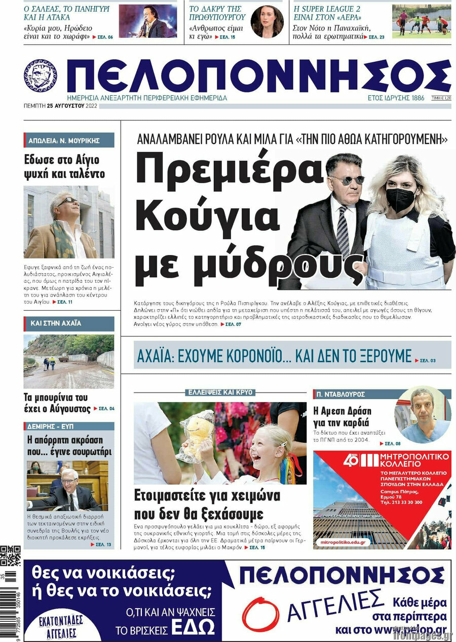 Πελοπόννησος