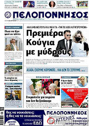 /Πελοπόννησος
