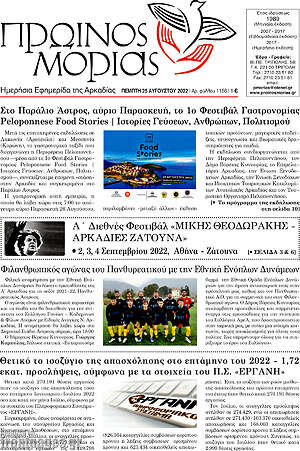 Πρωτοσέλιδο Πρωινός Μοριάς