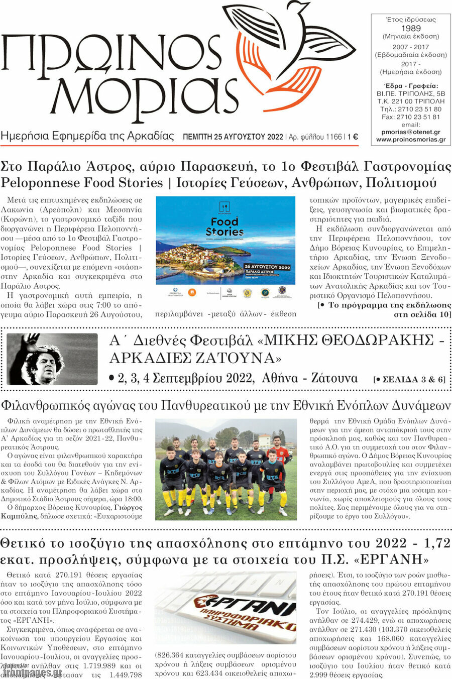 Πρωινός Μοριάς