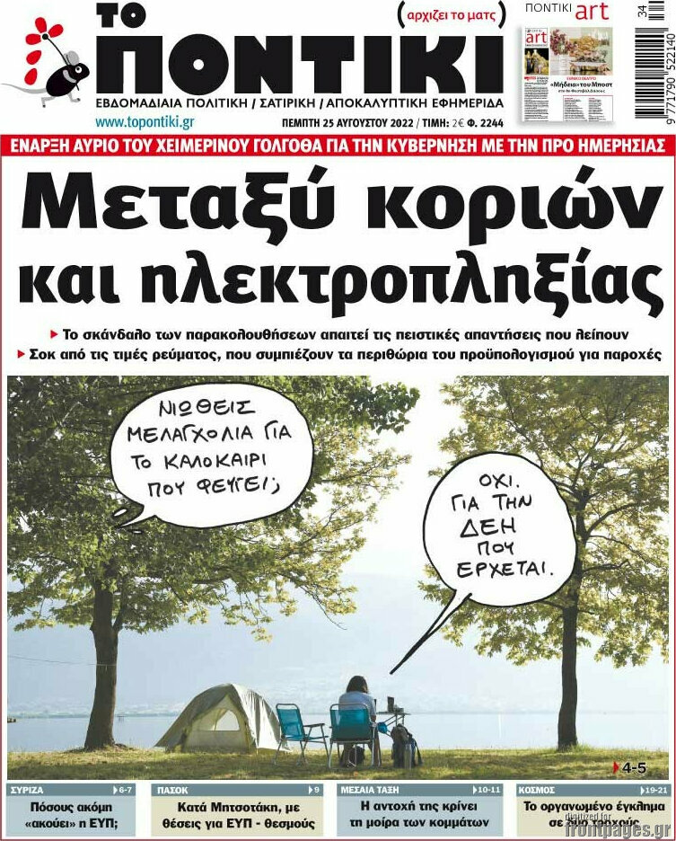Το Ποντίκι
