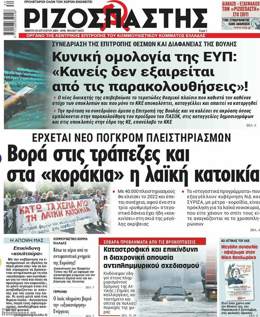 Ριζοσπάστης