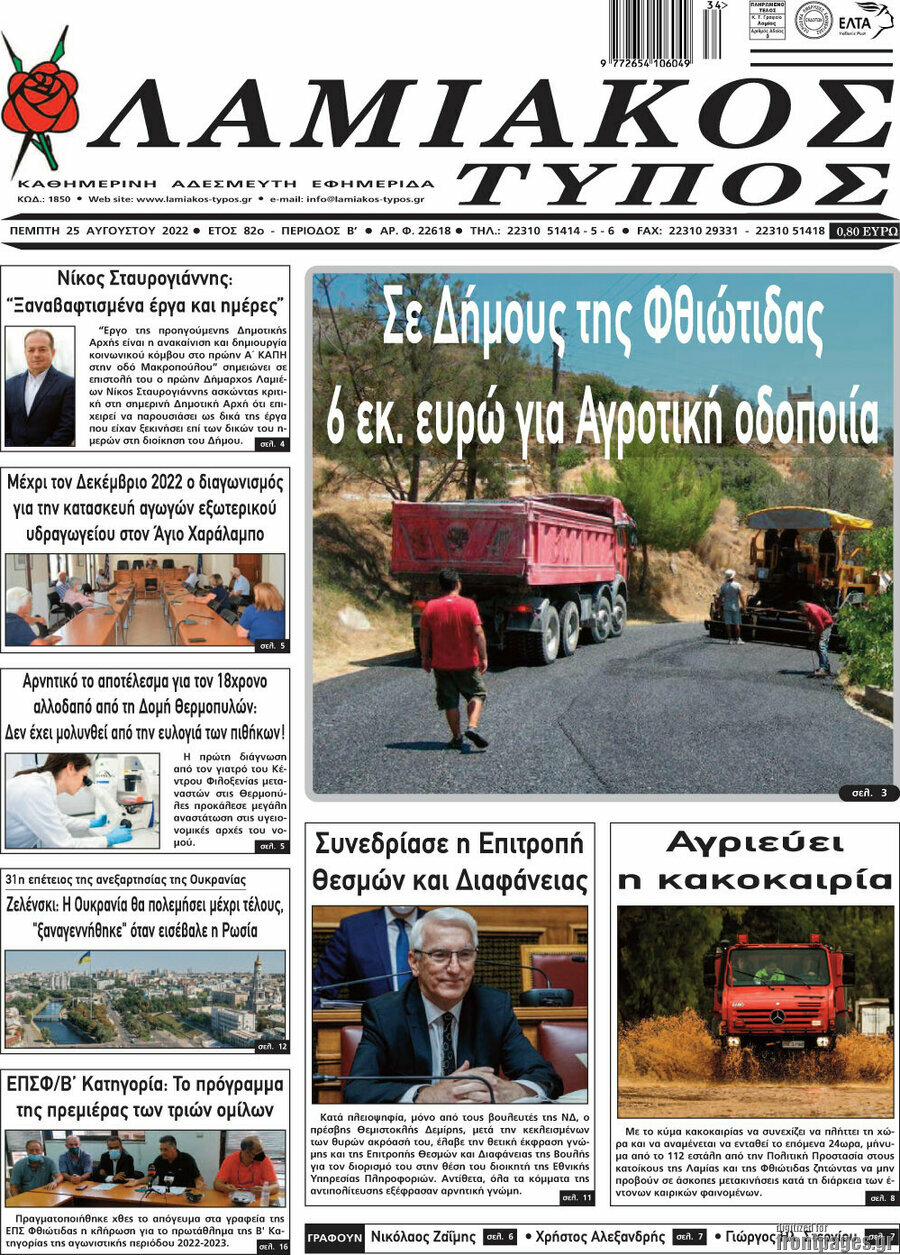 Λαμιακός Τύπος