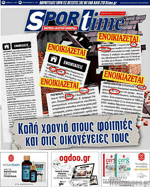 Πρωτοσέλιδο εφημερίδας SporTime - protoselida