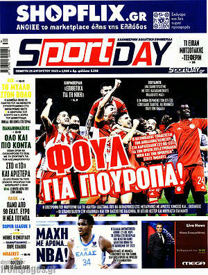 Πρωτοσέλιδο εφημερίδας Sport Day - protoselida