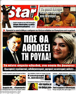 Πρωτοσέλιδο εφημερίδας Star press - protoselida