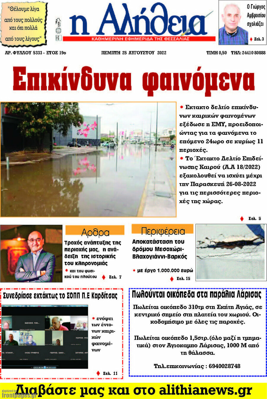 Η Αλήθεια
