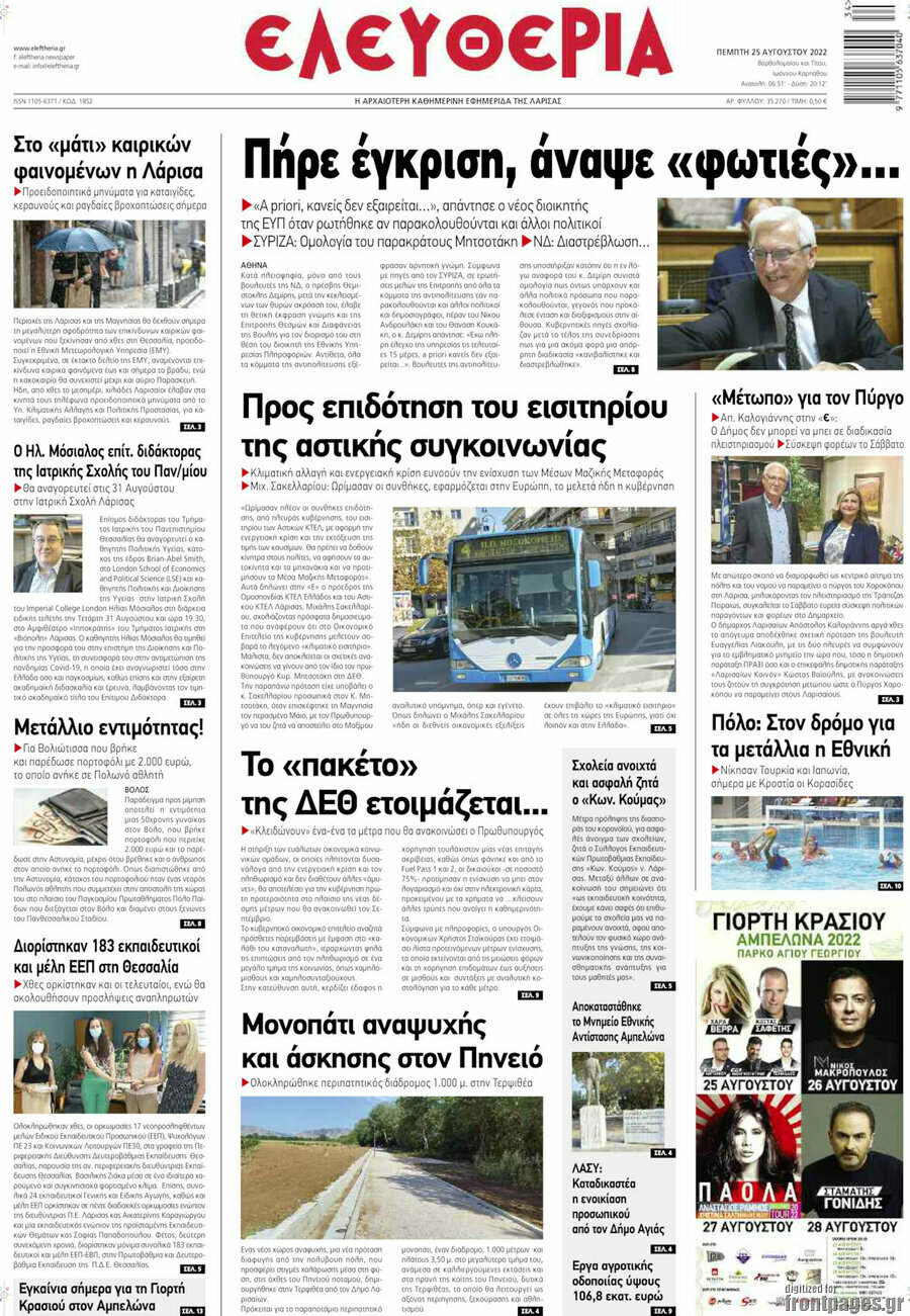 Ελευθερία