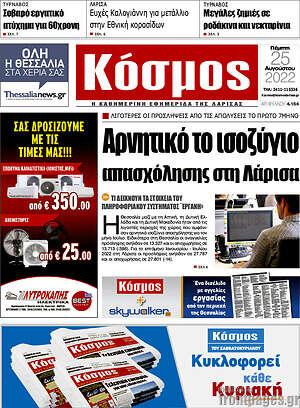 Πρωτοσέλιδο Κόσμος