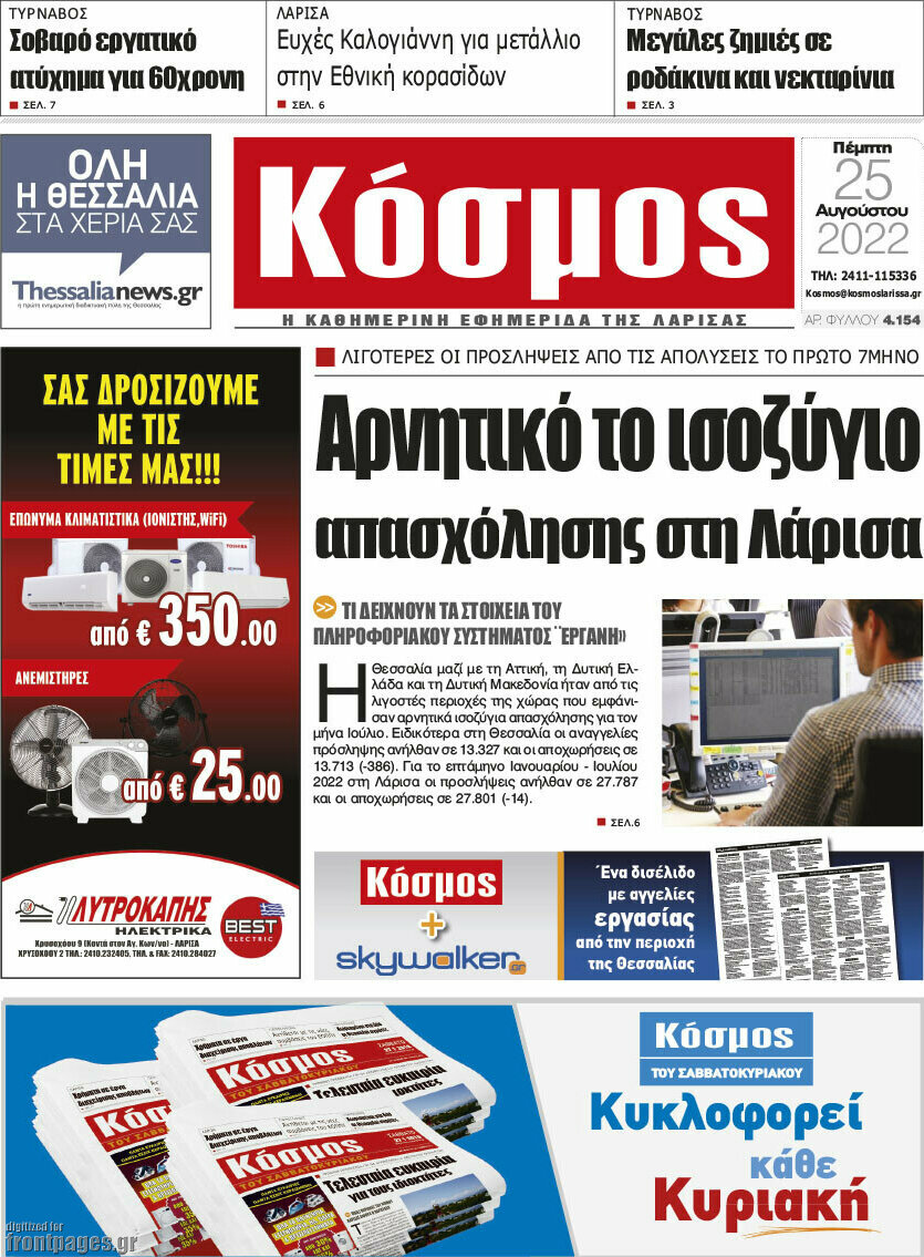 Κόσμος