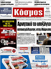 /Κόσμος