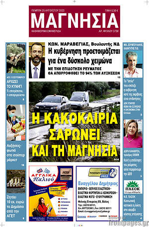 Πρωτοσέλιδο Μαγνησία