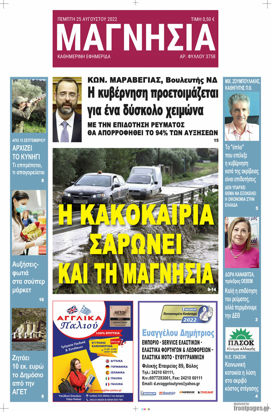 Μαγνησία