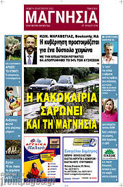 /Μαγνησία