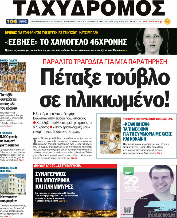 Ταχυδρόμος