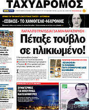 /Ταχυδρόμος