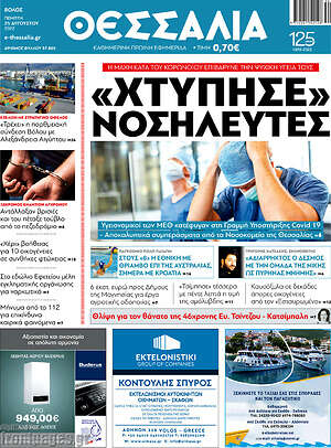 Πρωτοσέλιδο Θεσσαλία