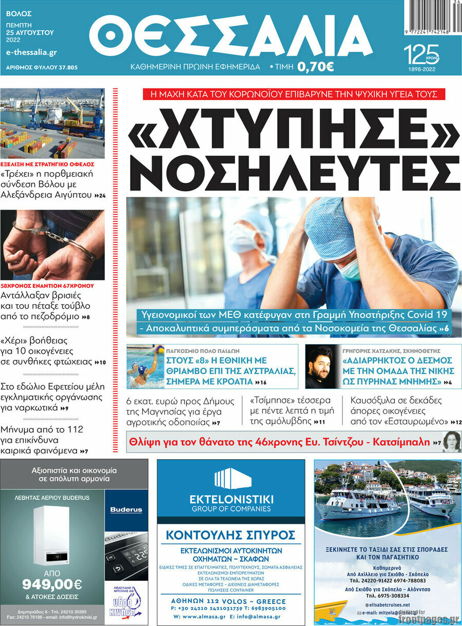 Θεσσαλία