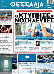 /Θεσσαλία