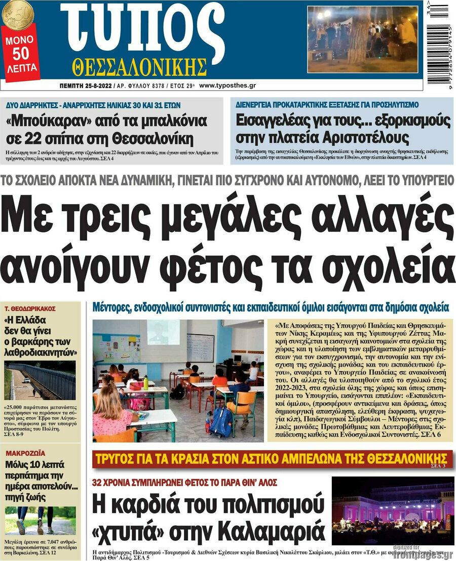 Τύπος Θεσσαλονίκης
