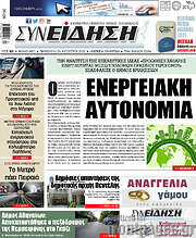 /Συνείδηση