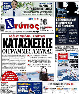 Πρωτοσέλιδο Χτύπος
